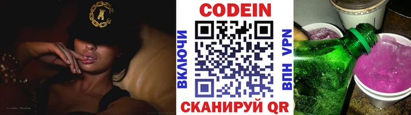 Кодеиновый сироп Lean напиток Lean (лин) купить закладку Николаевск